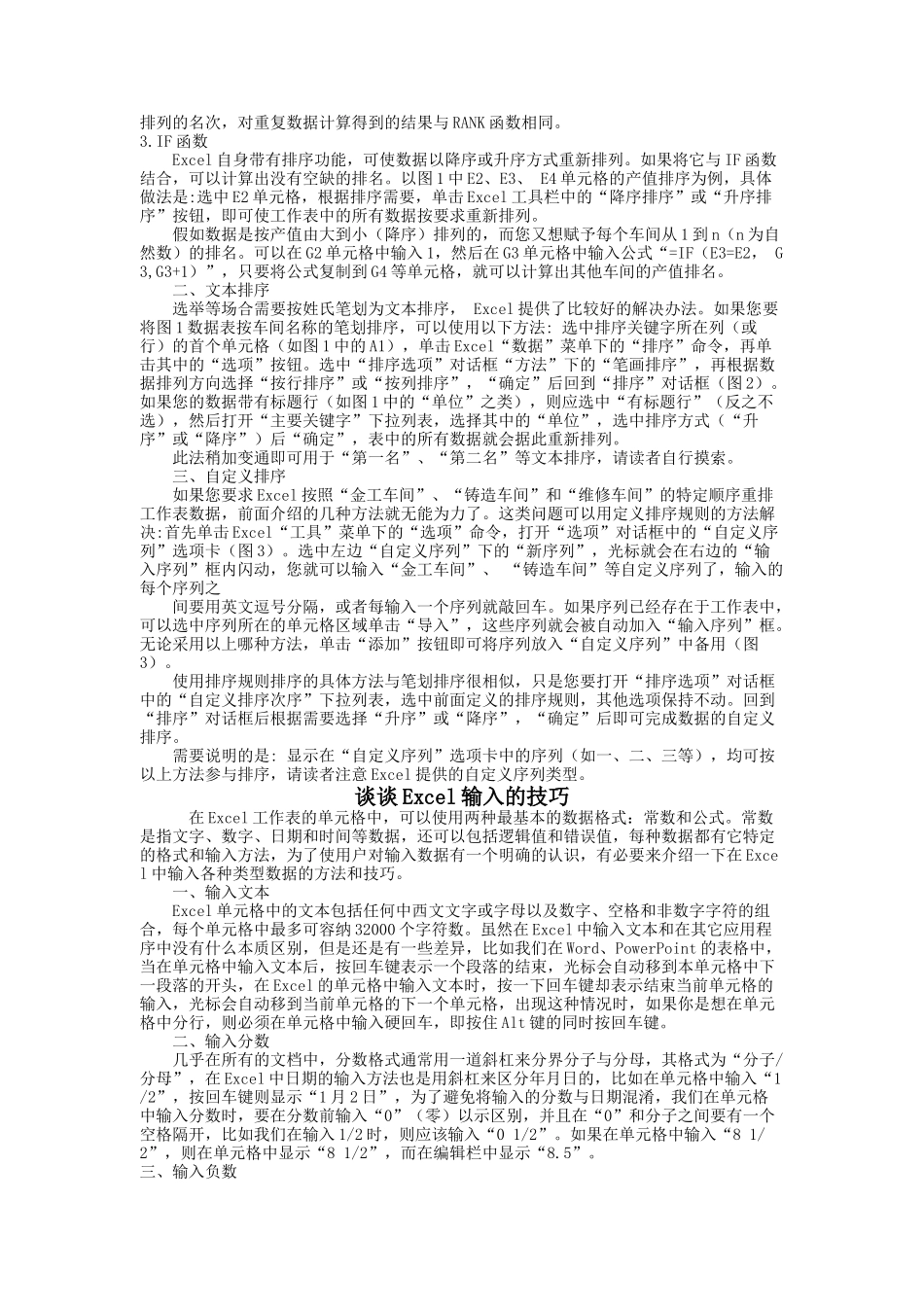 ExcelXP的快速输入技巧讲解_第3页