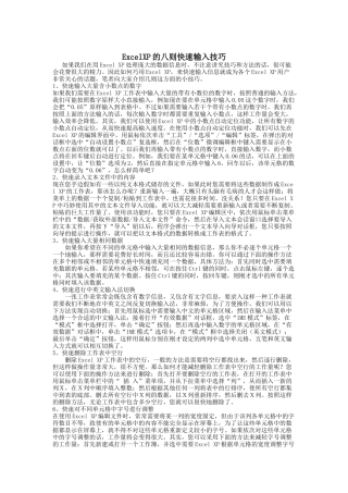 ExcelXP的快速输入技巧讲解