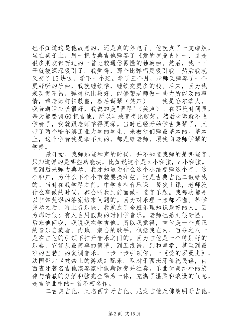 20XX年李健在清华大学的演讲稿_第2页