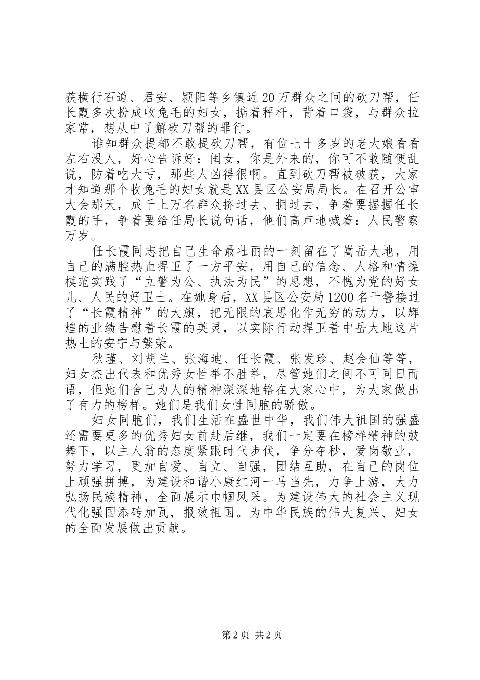 三八节演讲稿_第2页