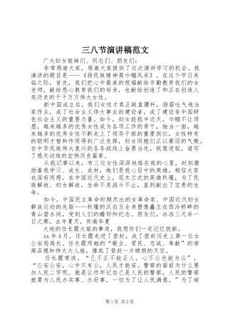 三八节演讲稿