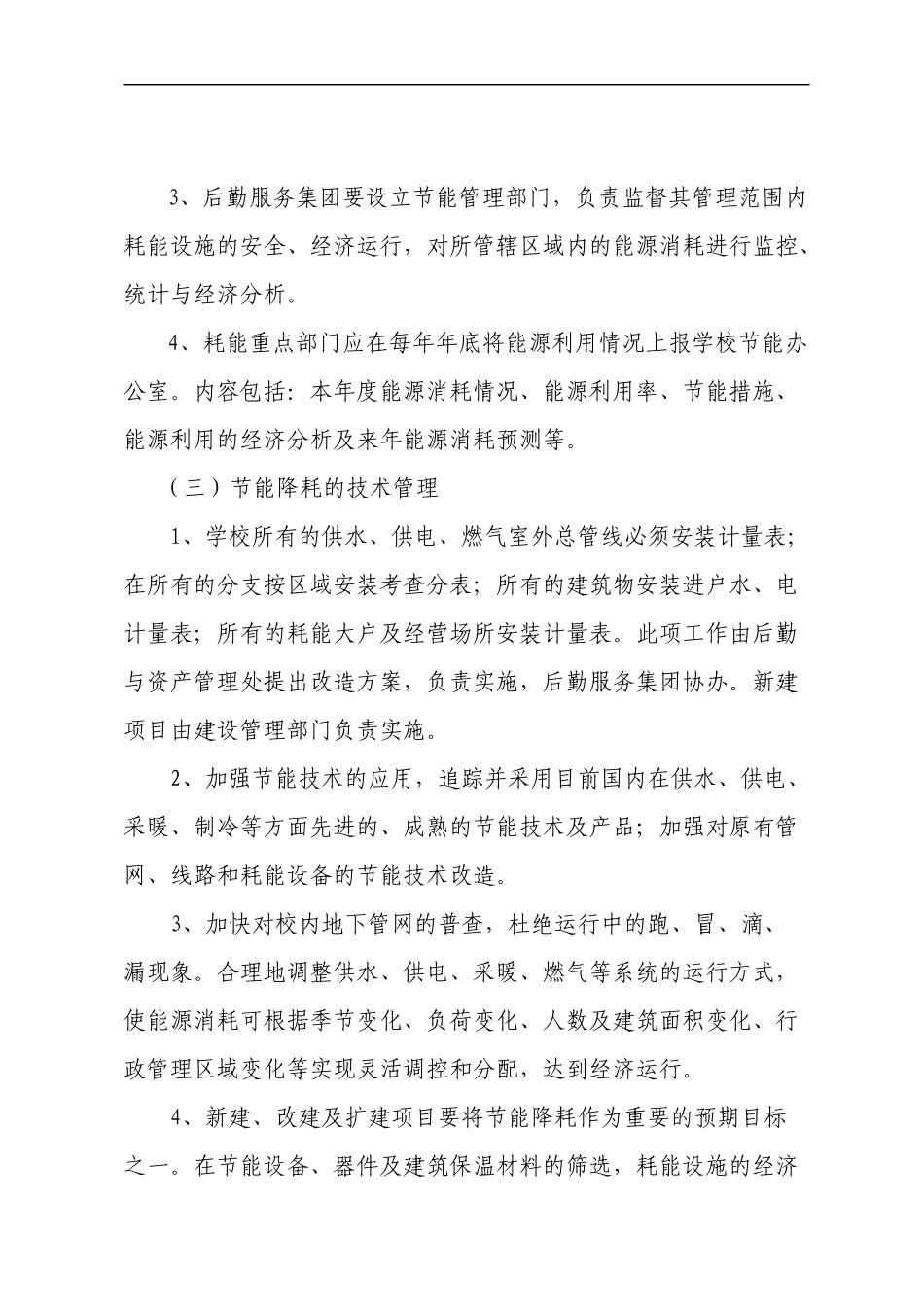 Gxqloa华北电力大学节能降耗暂行办法_第3页
