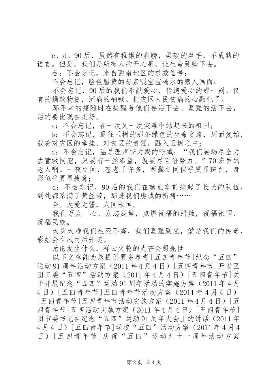 五四青年节演讲稿范文《青年—责任—爱心》_第2页