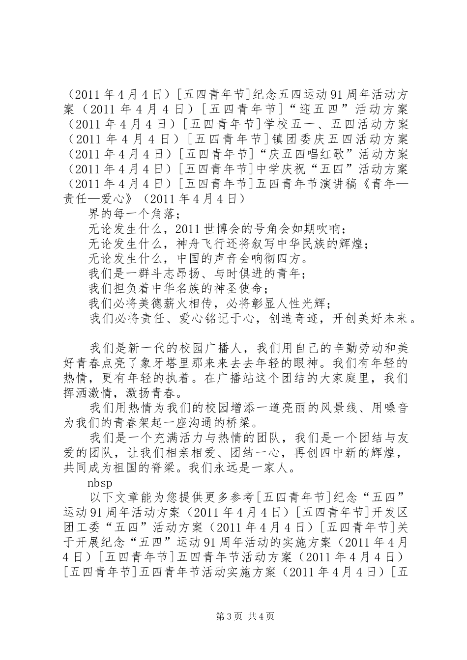 五四青年节演讲稿范文《青年—责任—爱心》_第3页