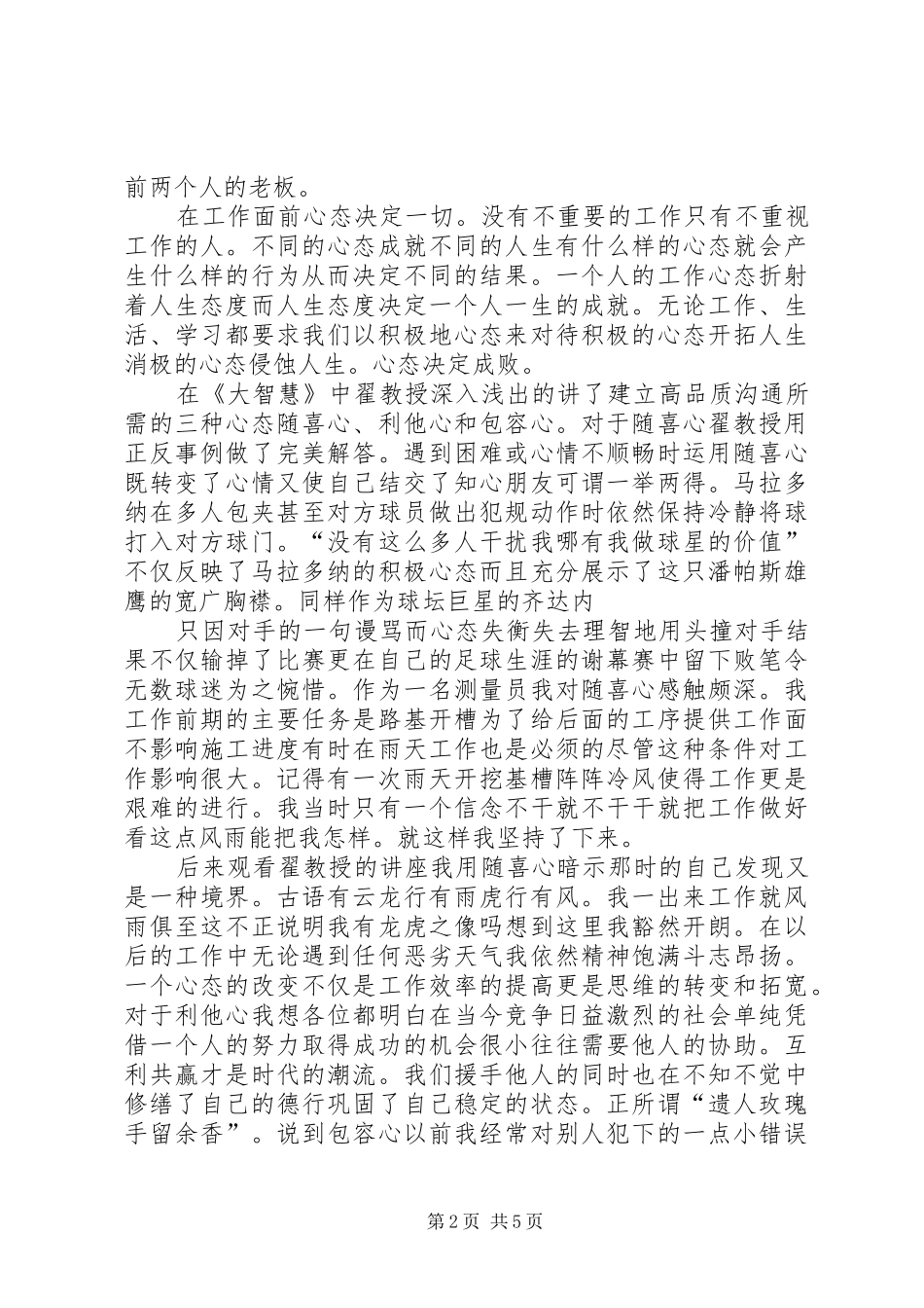 心态决定一切演讲稿范文_第2页