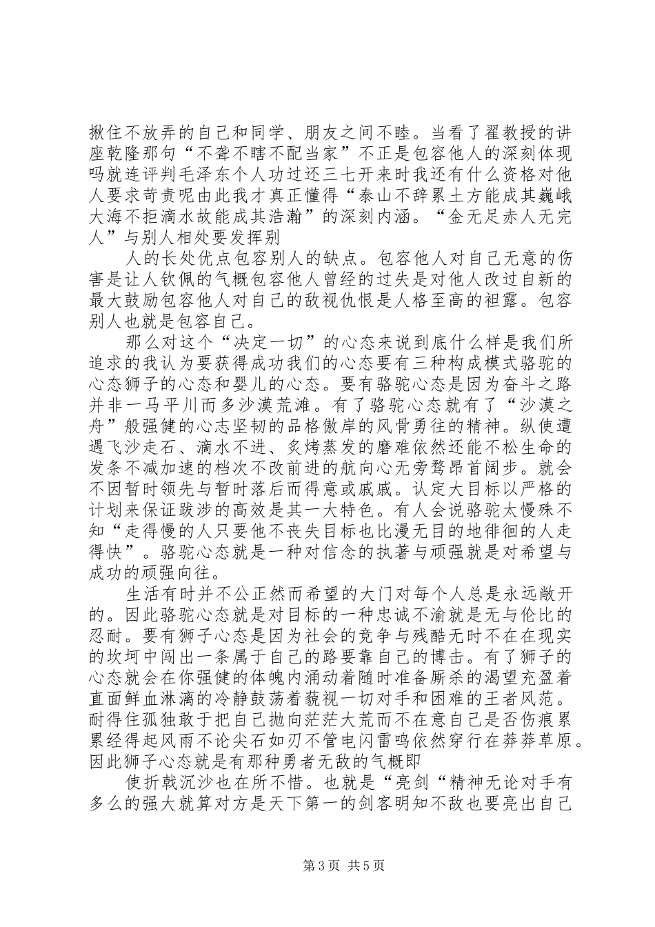 心态决定一切演讲稿范文_第3页