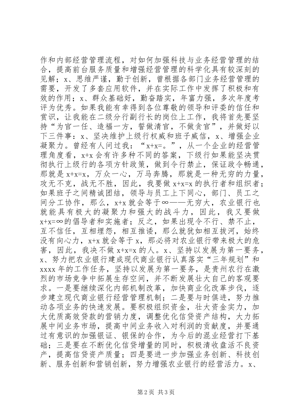 分行行长竞聘演讲稿范文_第2页