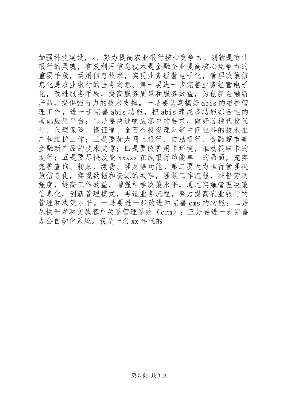 分行行长竞聘演讲稿范文_第3页