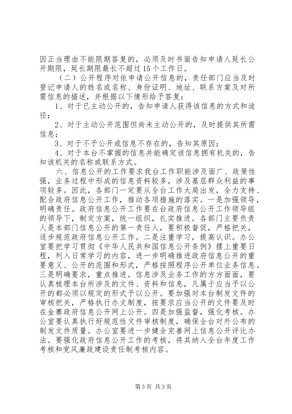 县广播电视台政务公开工作实施方案_第3页