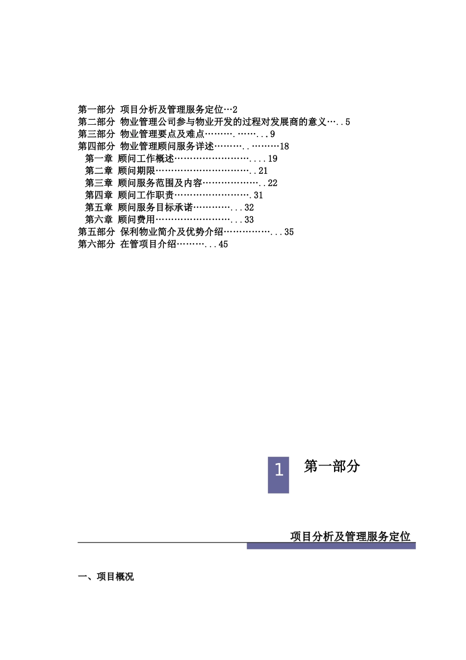 中国某家电商业城物业管理顾问方案(某地产)_第2页