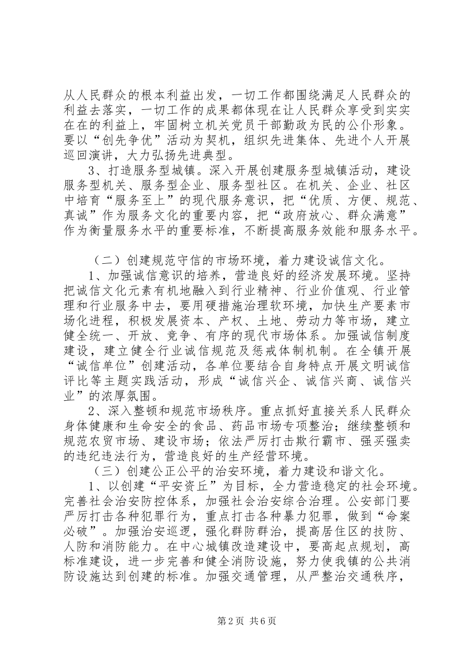 镇委办打造文化品牌深化文明创建方案_第2页