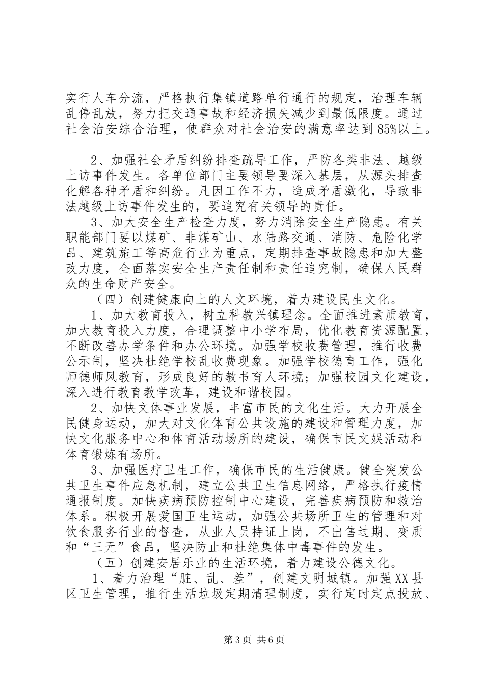 镇委办打造文化品牌深化文明创建方案_第3页