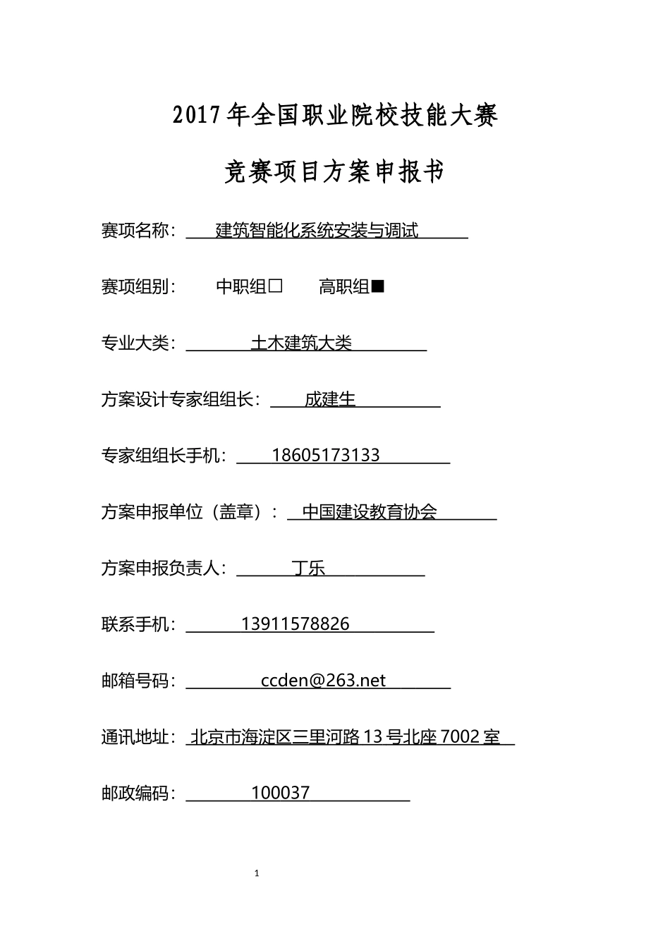 GZ-105建筑智能化系统安装与调试_第1页