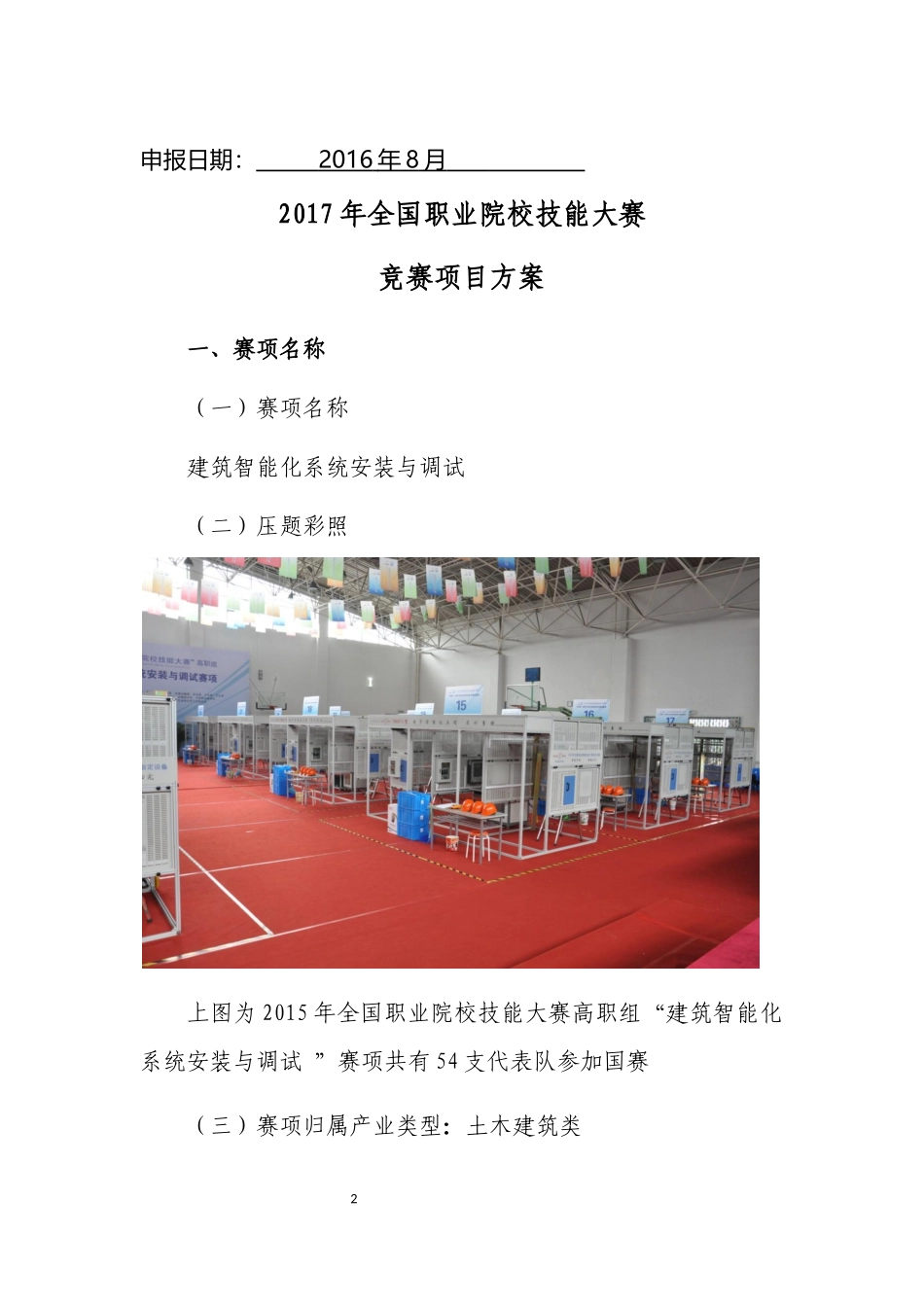 GZ-105建筑智能化系统安装与调试_第2页