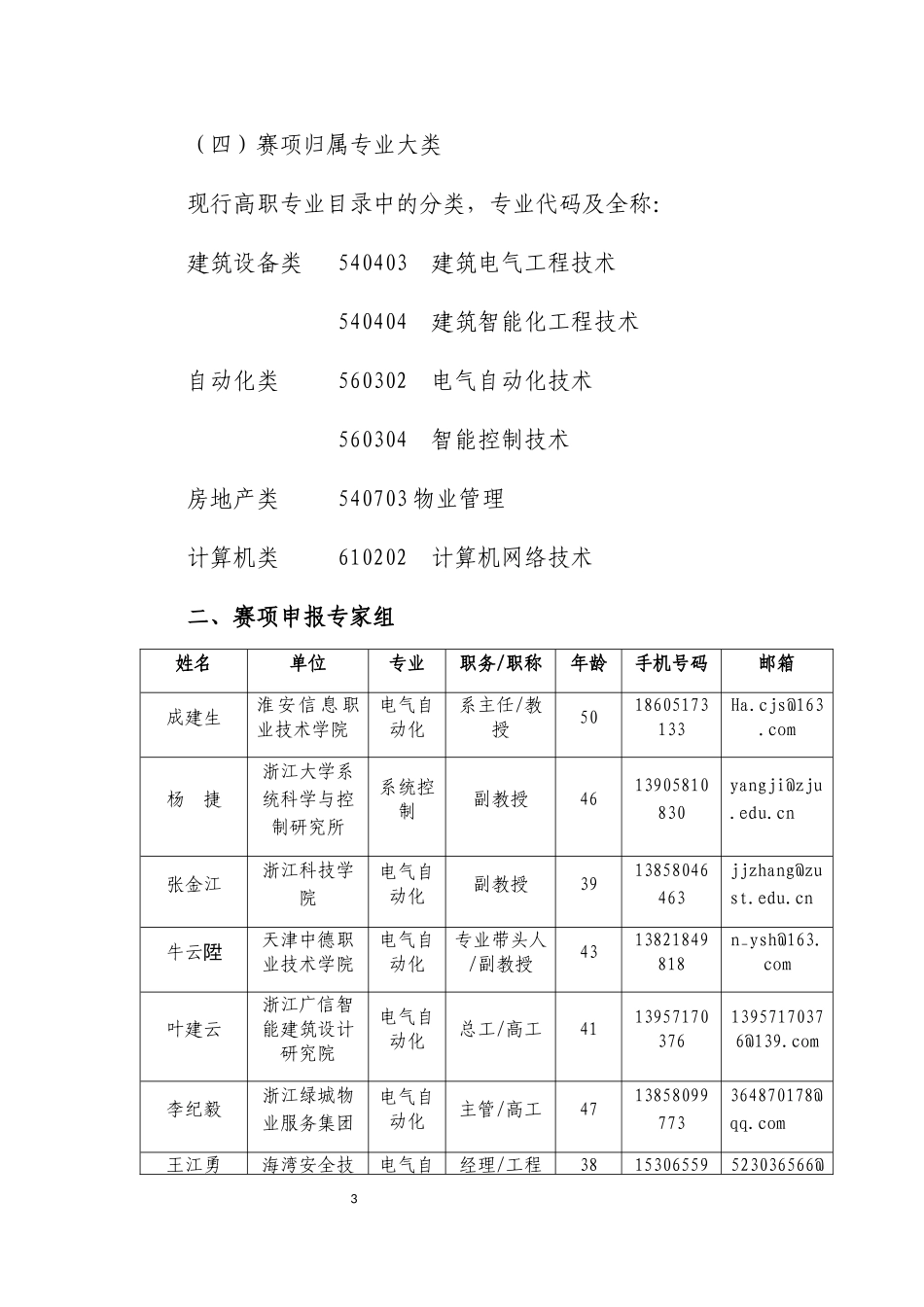 GZ-105建筑智能化系统安装与调试_第3页
