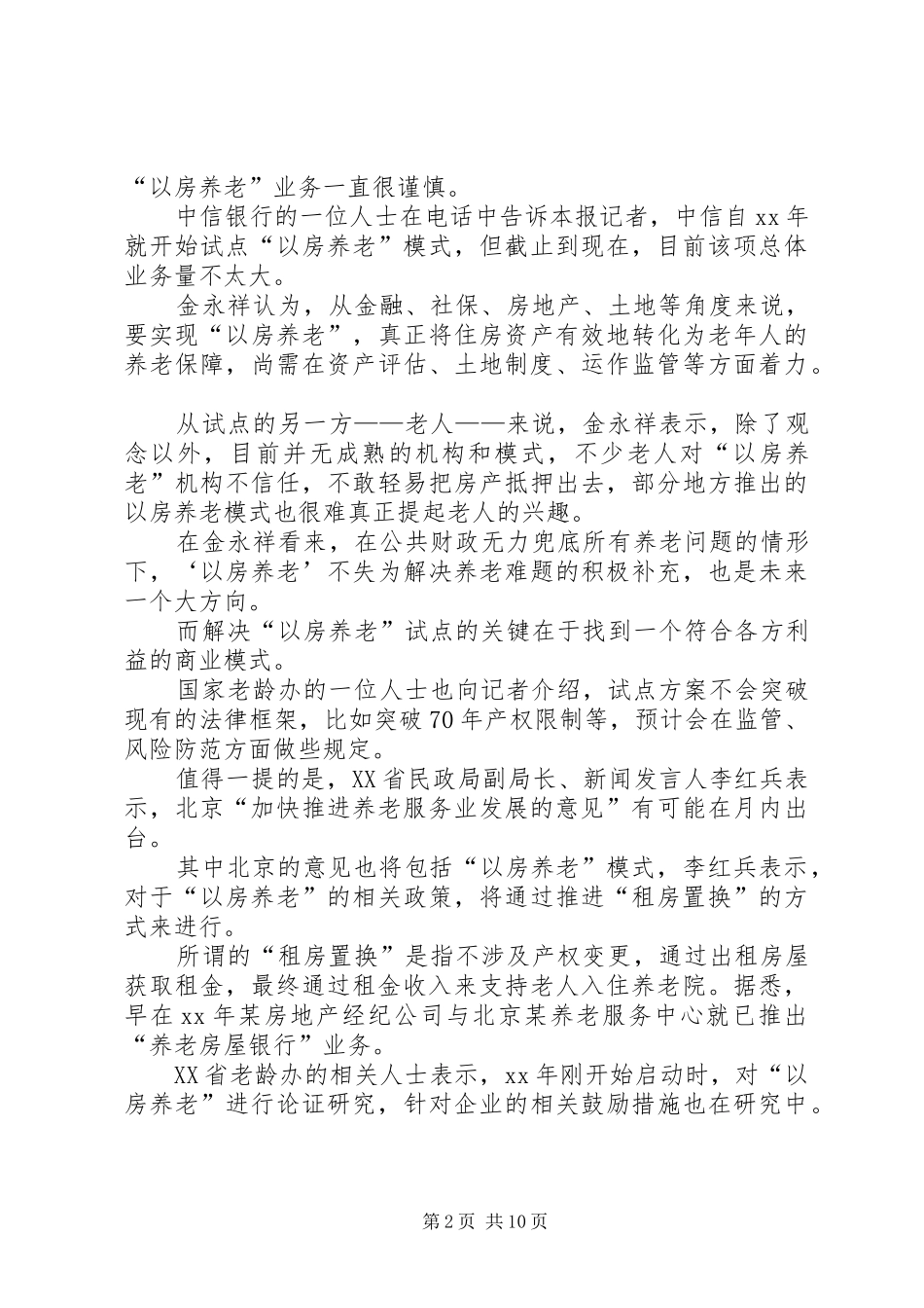 以房养老试点方案_第2页