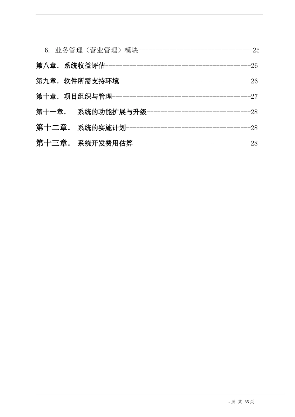 光宏电子公司_ERP方案书_第2页