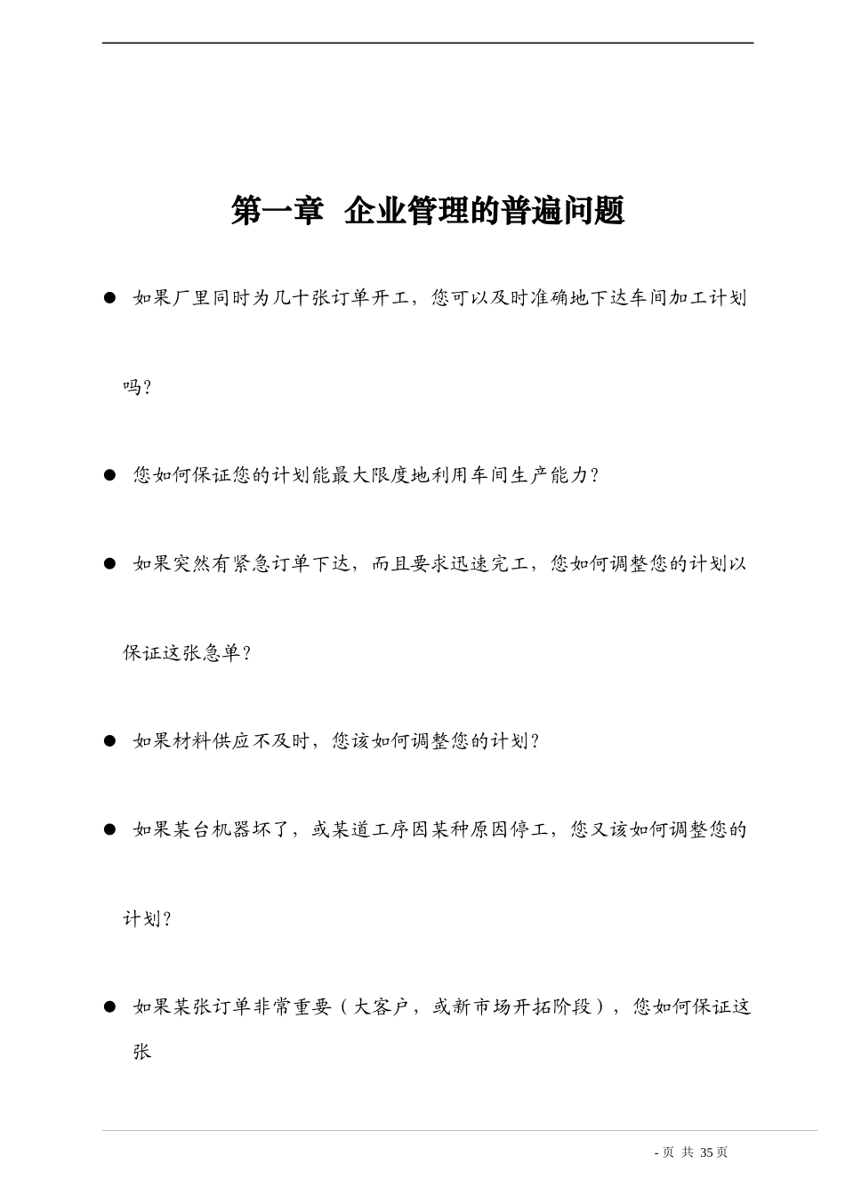 光宏电子公司_ERP方案书_第3页