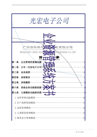 光宏电子公司_ERP方案书