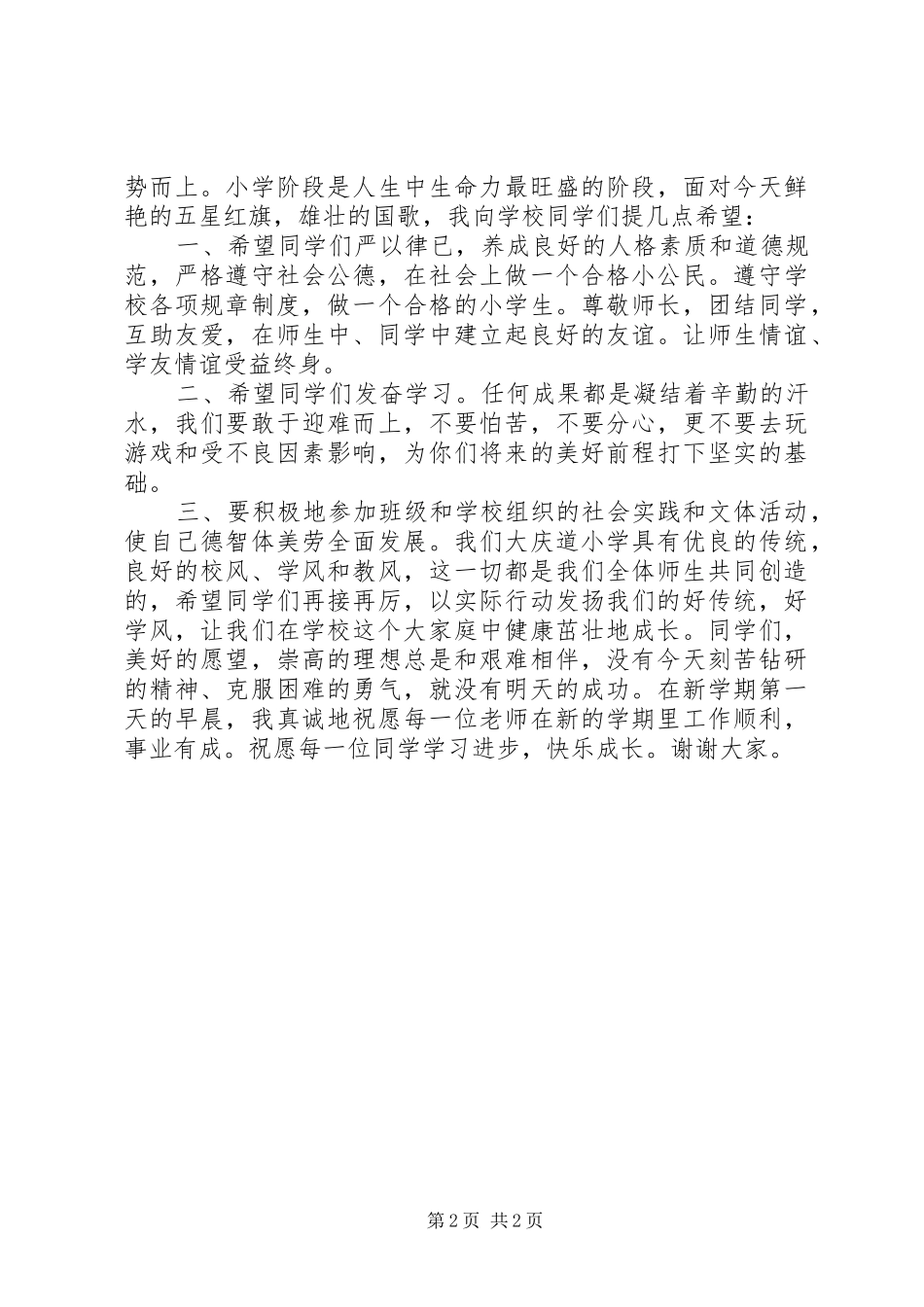 学校升旗仪式活动方案_第2页