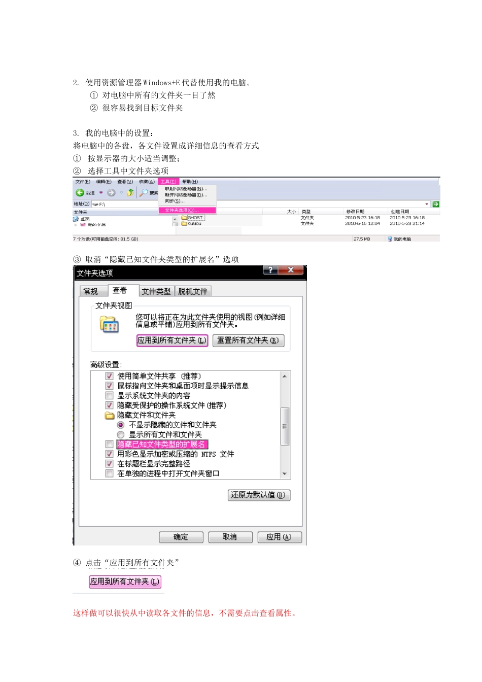 一些对我们工作有帮助的电脑操作习惯_第2页