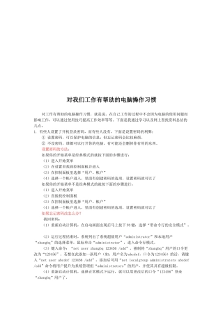 一些对我们工作有帮助的电脑操作习惯