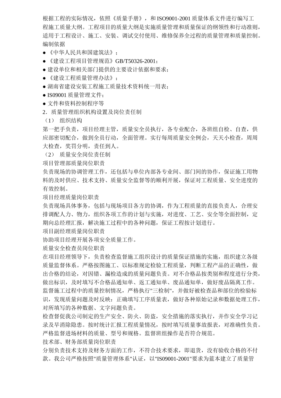 商务智能化系统工程组织设计方案_第2页