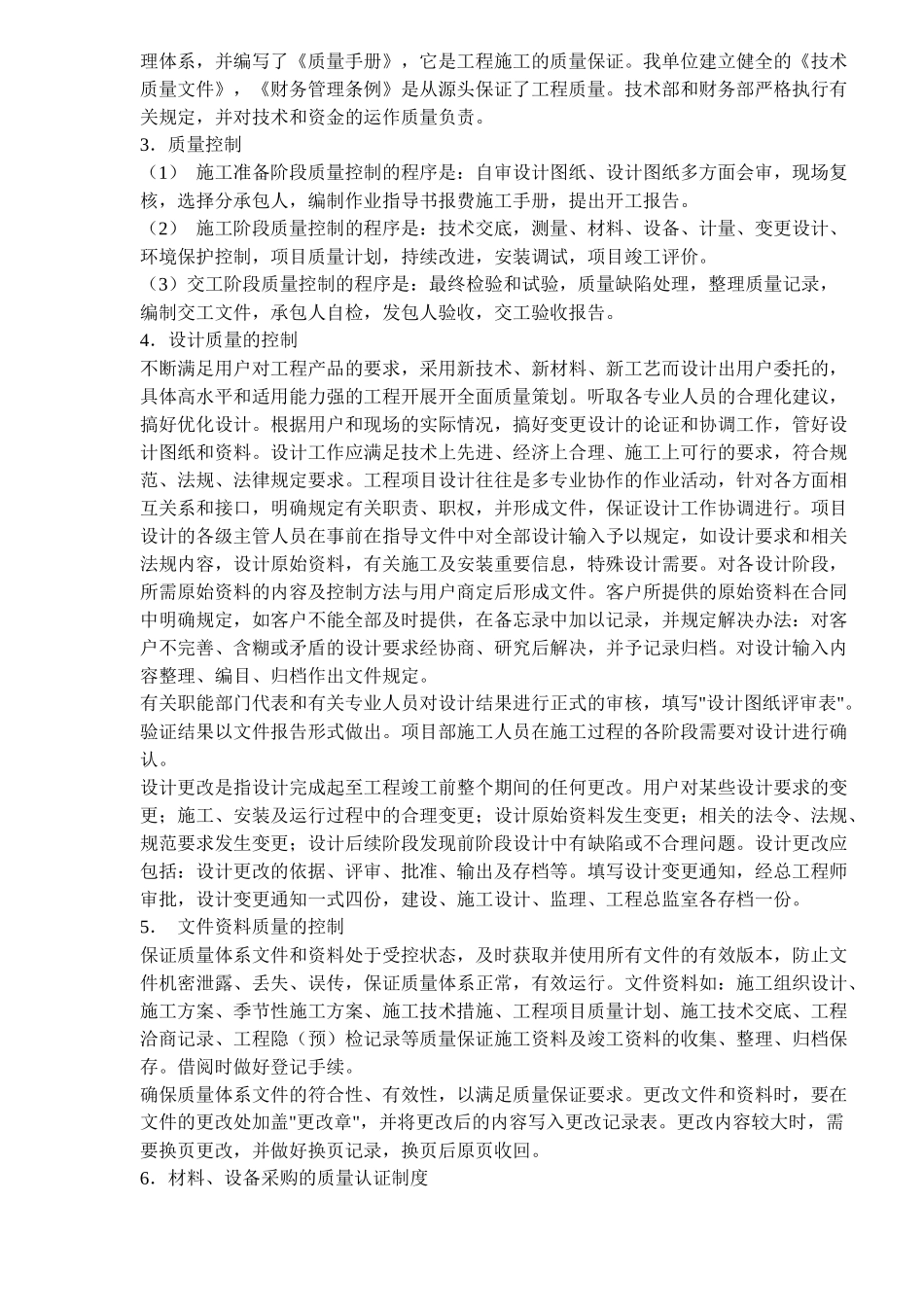 商务智能化系统工程组织设计方案_第3页