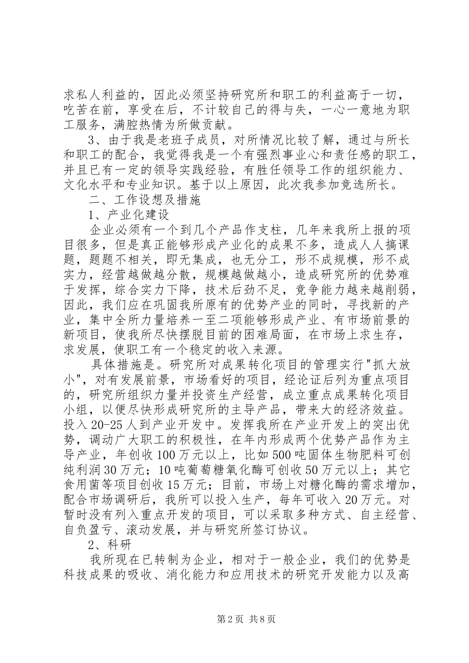 所长竞聘演讲稿范文_第2页