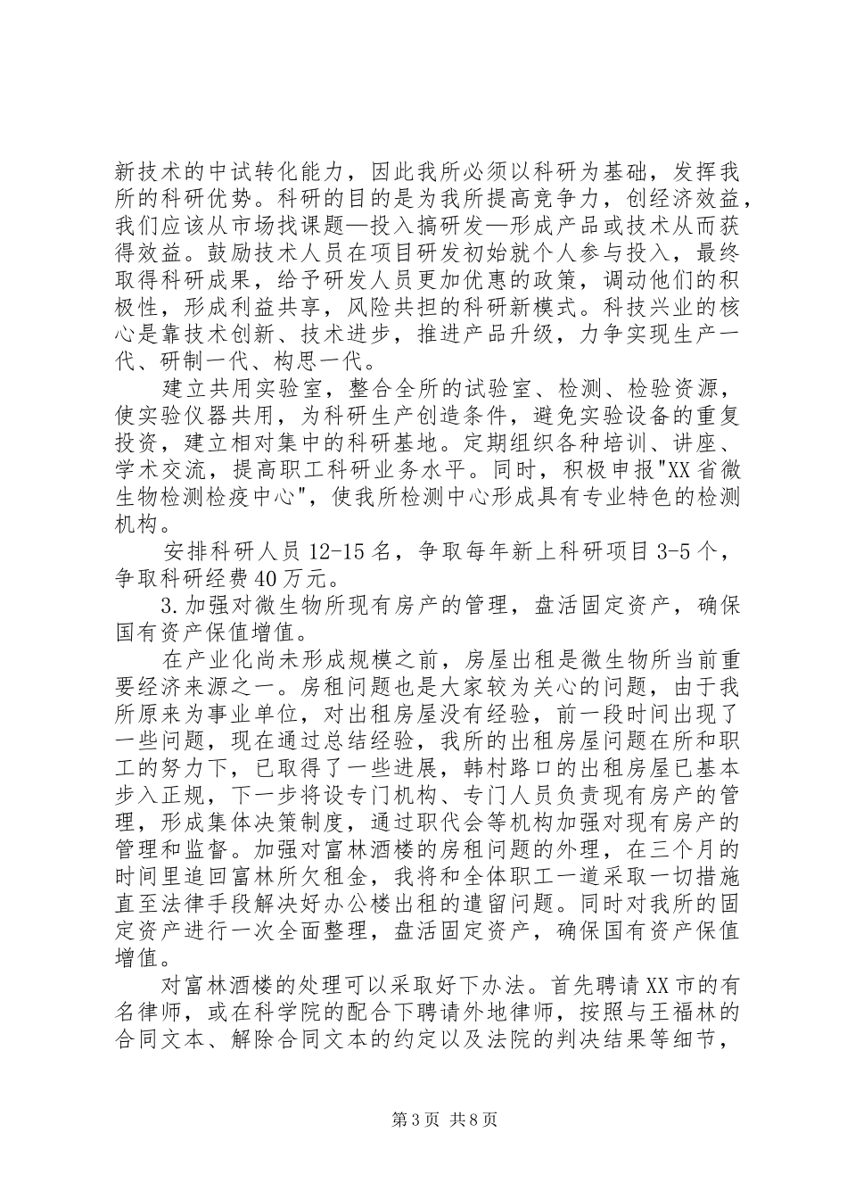 所长竞聘演讲稿范文_第3页