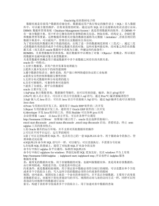 Oracle10g培训教材电子档