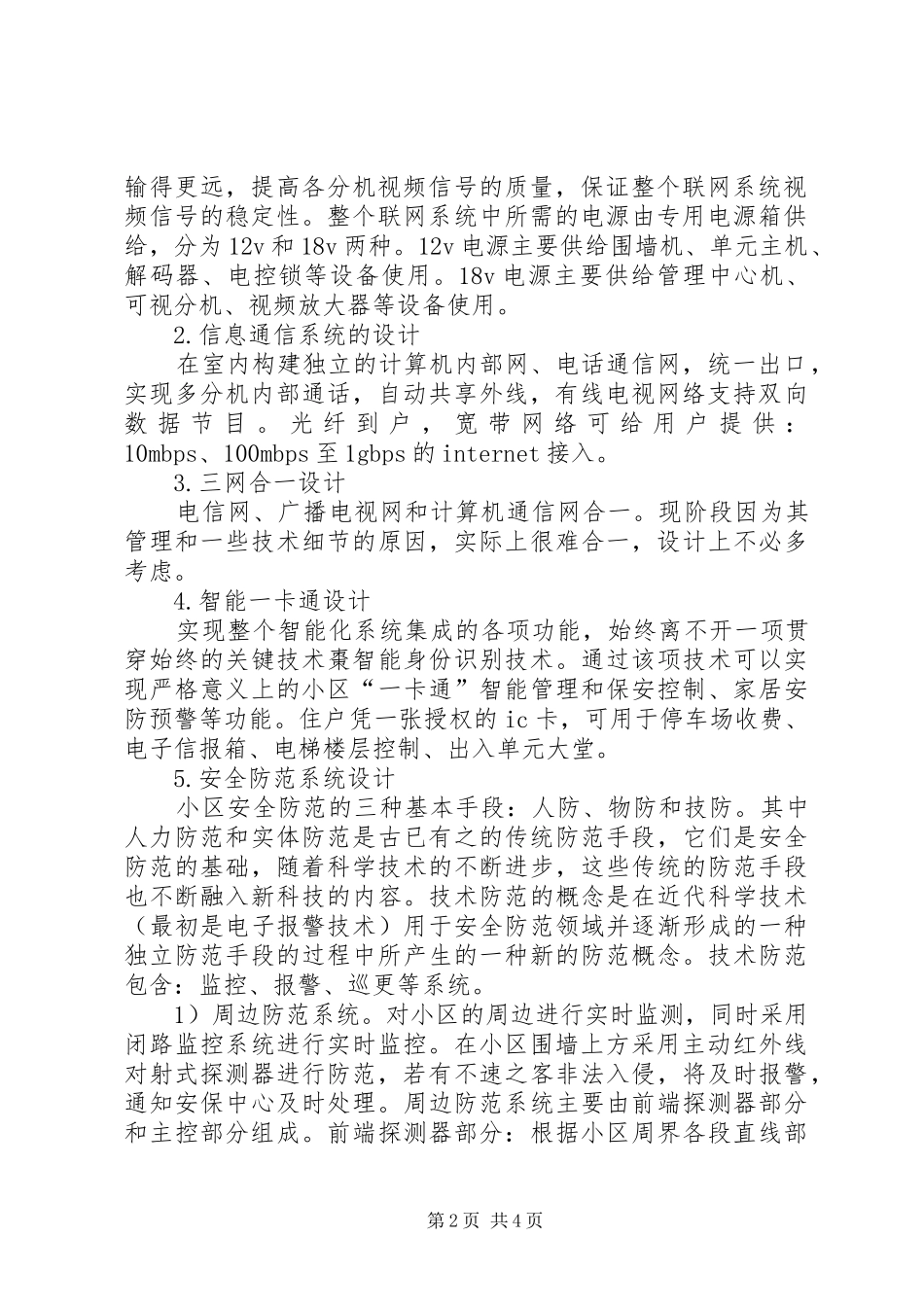 小区弱电系统方案_第2页