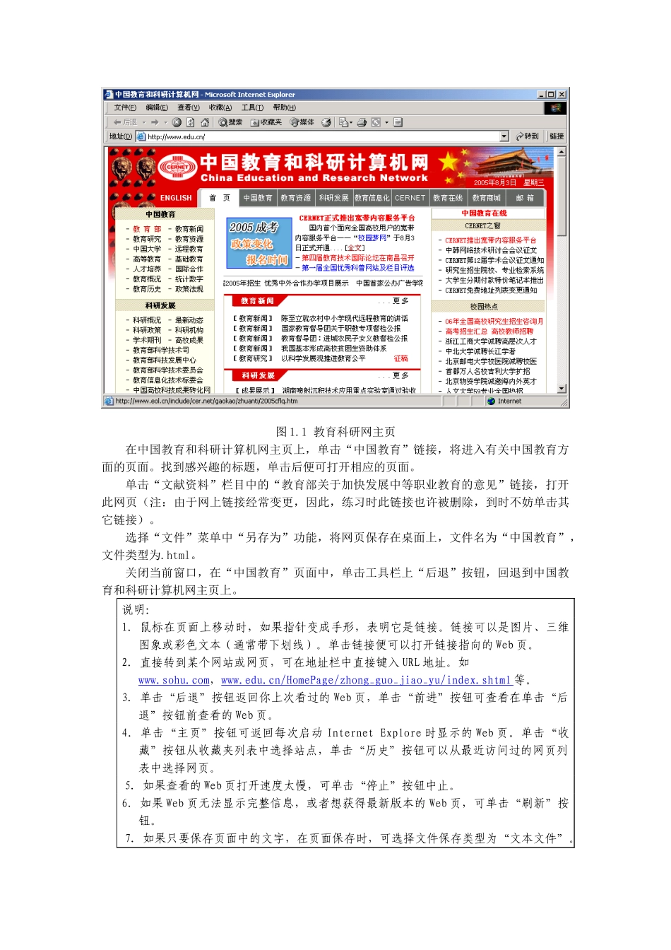 互联网应用基础系列实验_第2页