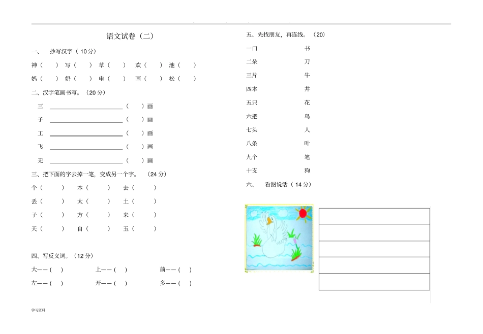 学前班升一年级语文试卷强化训练汇总30套_第2页
