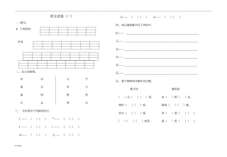 学前班升一年级语文试卷强化训练汇总30套