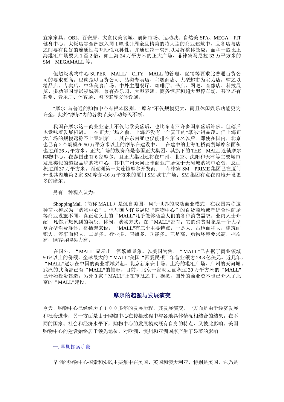 商业购物中心的管理和信息化_第2页