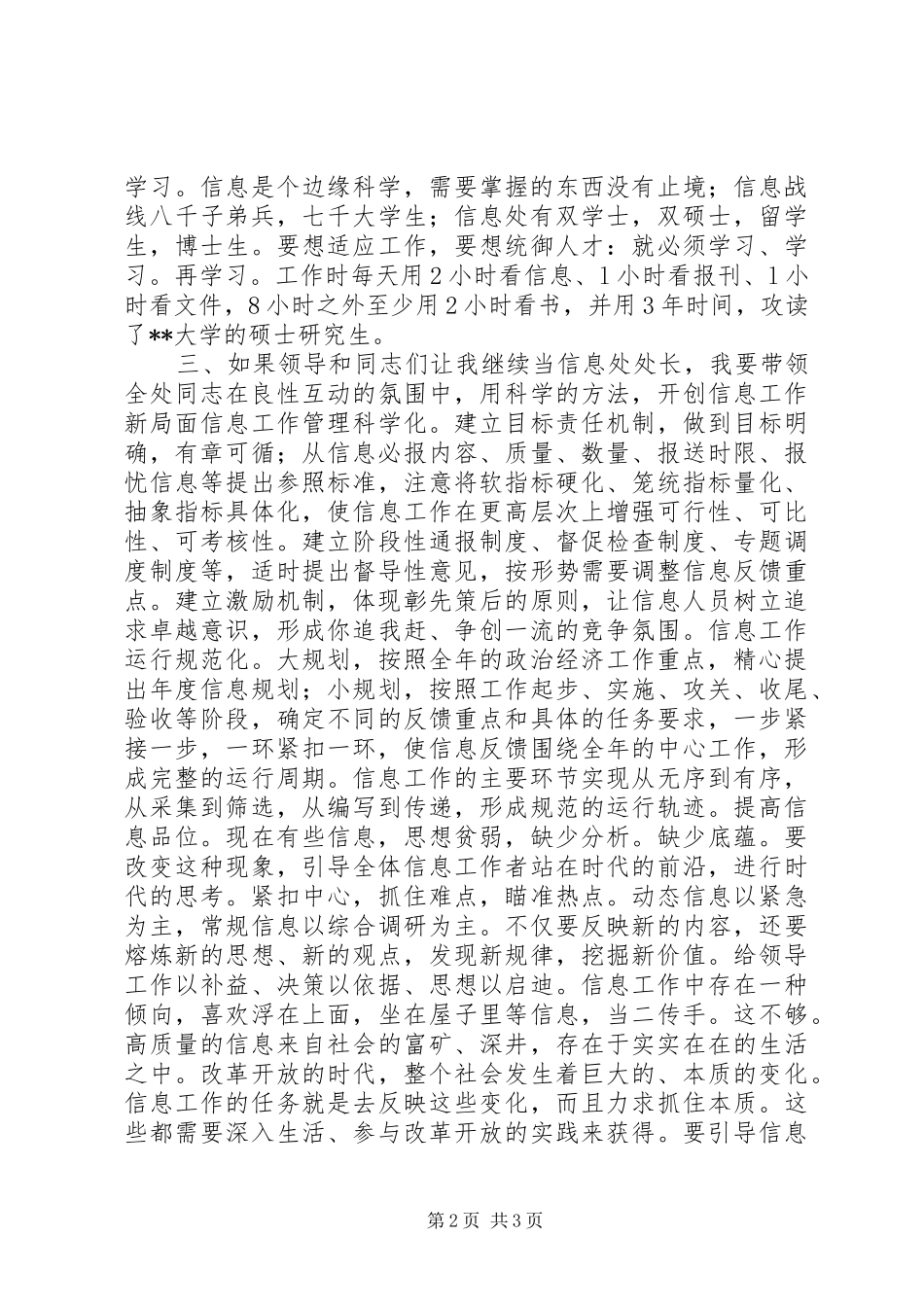 竟聘信息处处长职位演讲稿范文_第2页