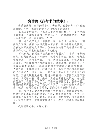 演讲稿范文《我与书的故事》。