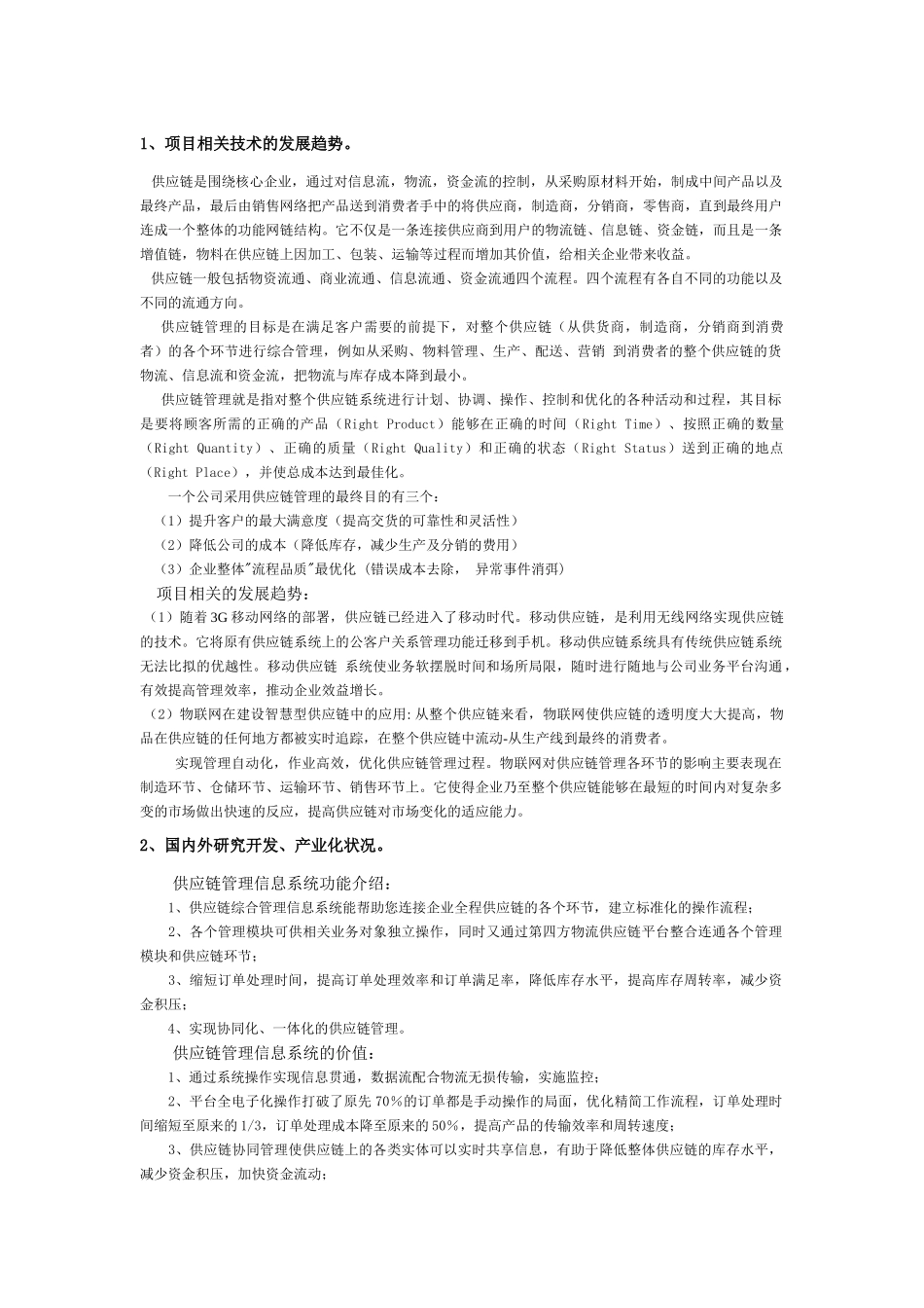 供应链信息管理_第1页