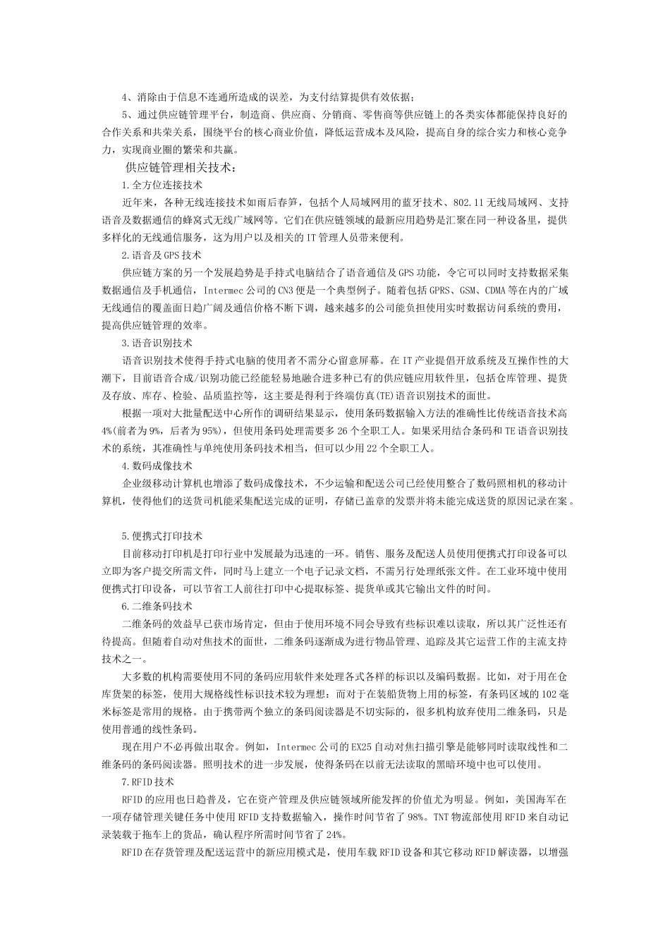 供应链信息管理_第2页