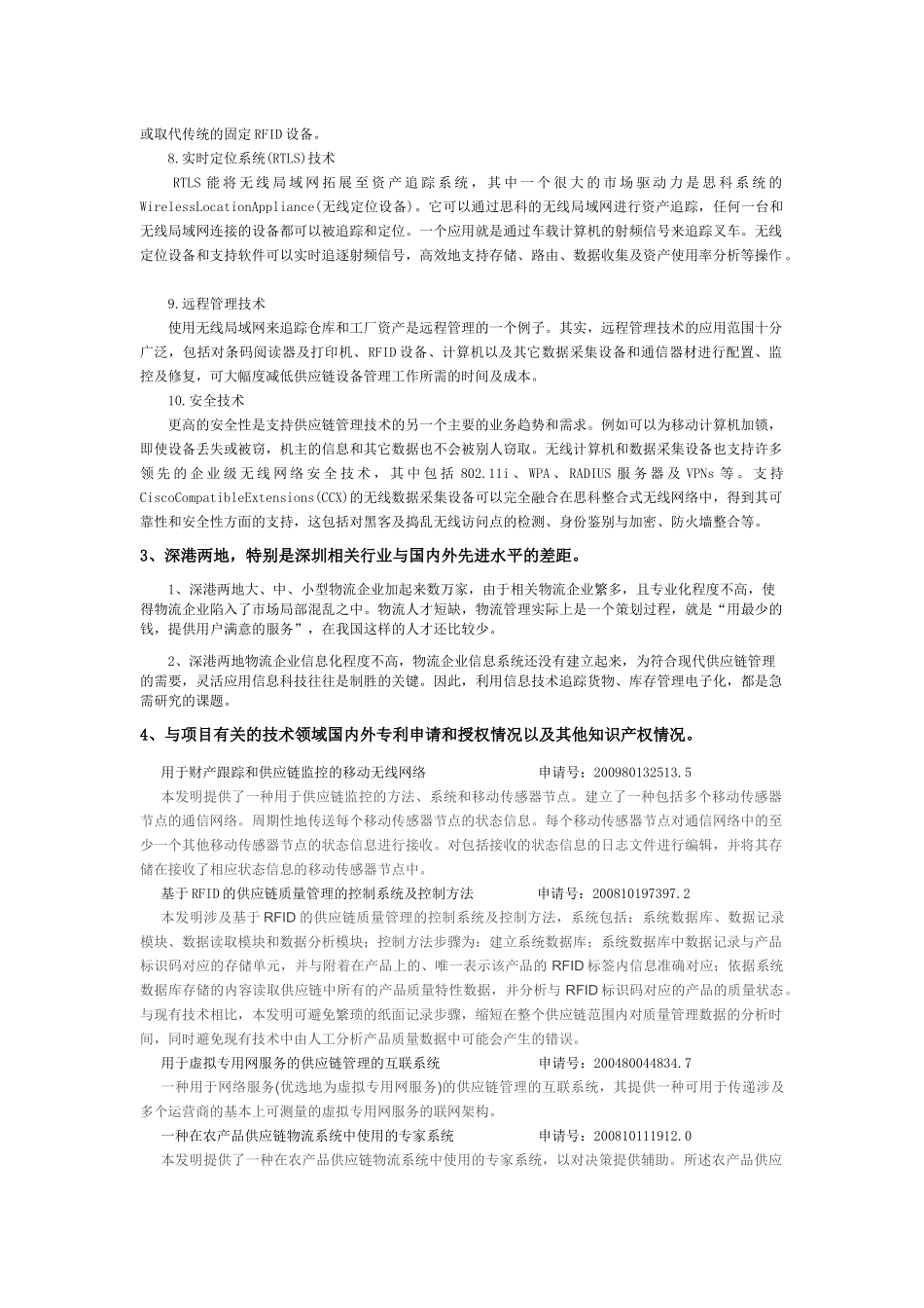 供应链信息管理_第3页