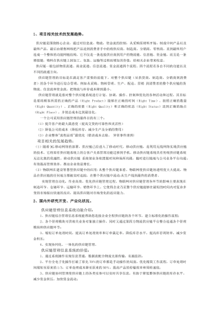 供应链信息管理