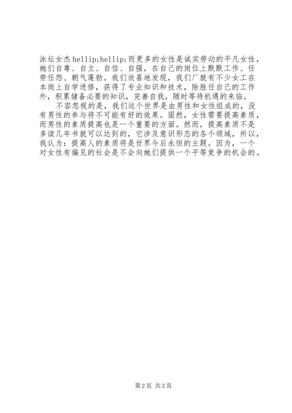 XX年妇女节演讲稿推荐范文_第2页