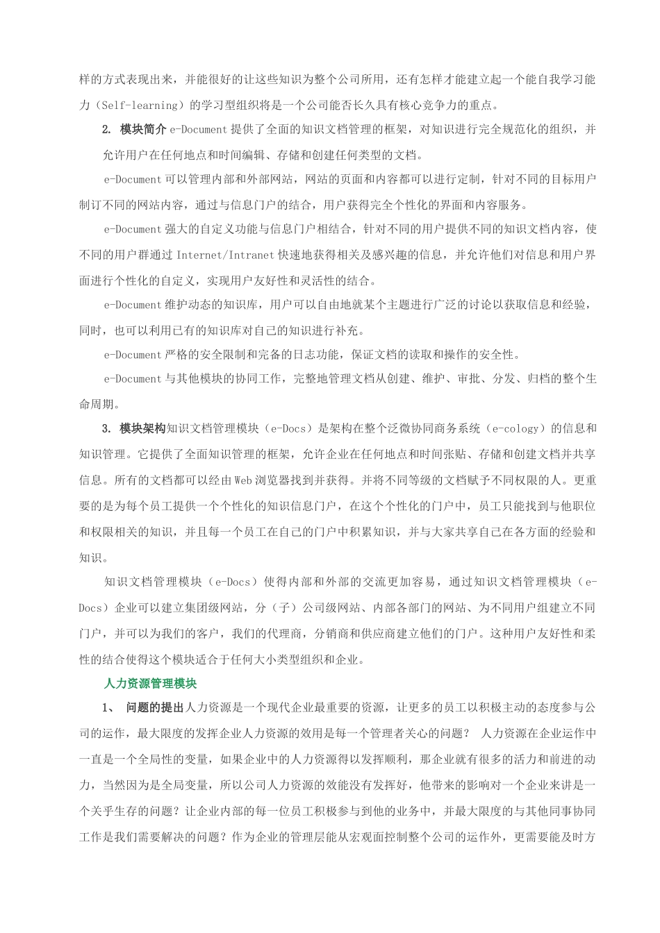 协同商务办公系统分析_第3页