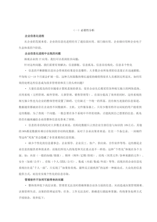 协同商务办公系统分析