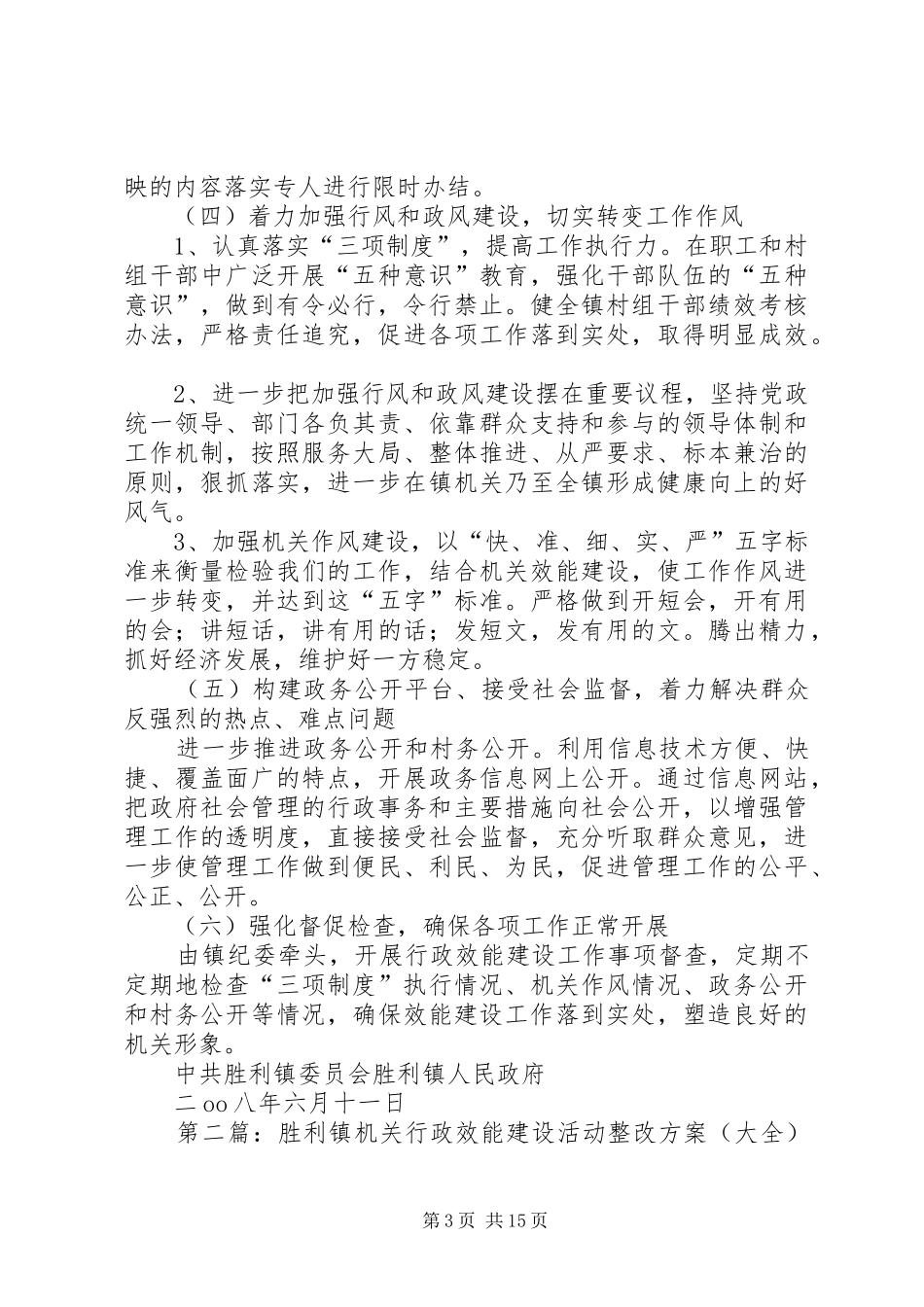 胜利镇机关行政效能建设活动整改方案_第3页