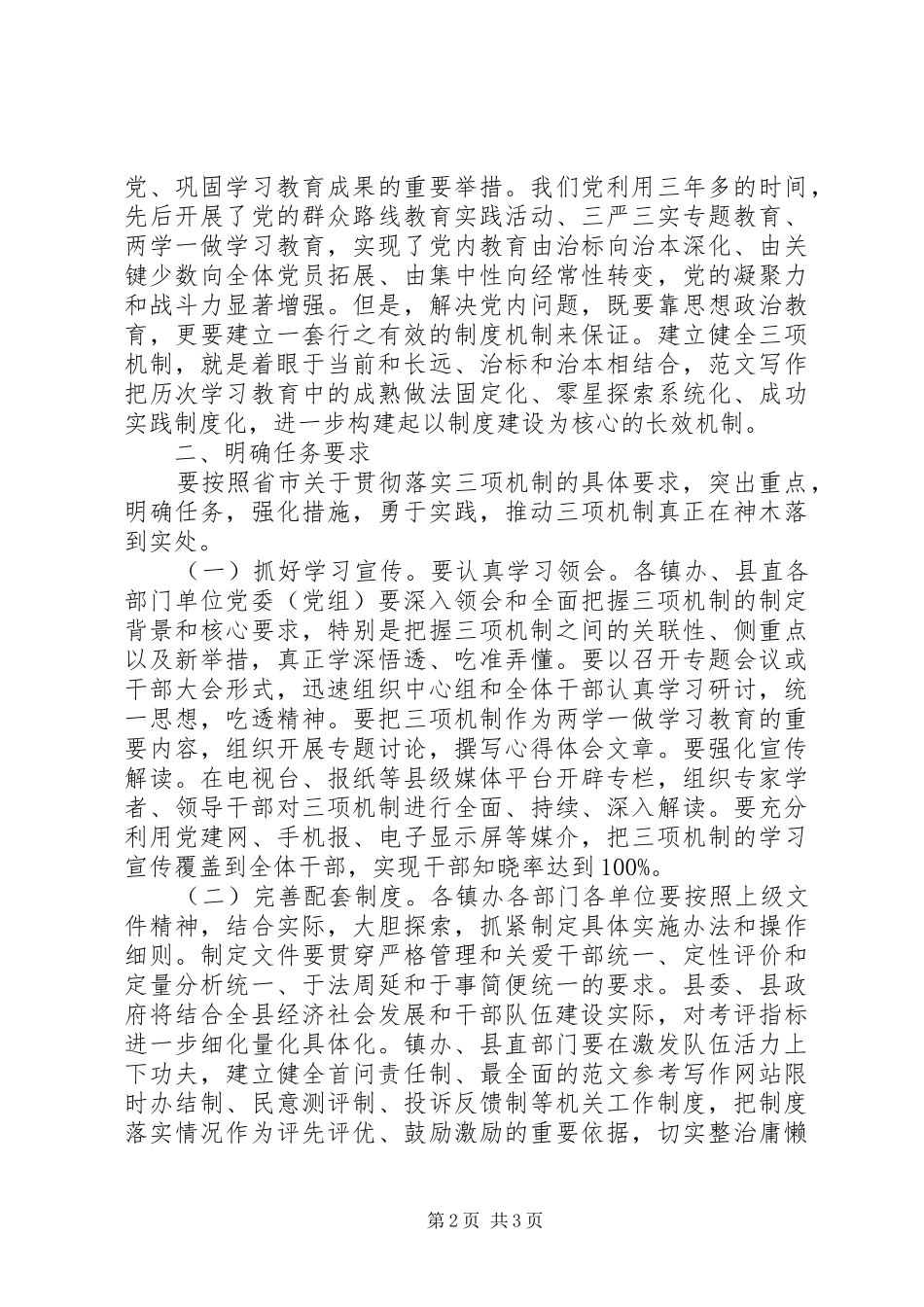 某县三项机制贯彻落实工作方案_第2页