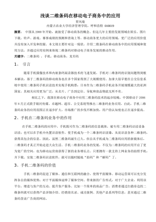 二维条码在移动电子商务中的运用