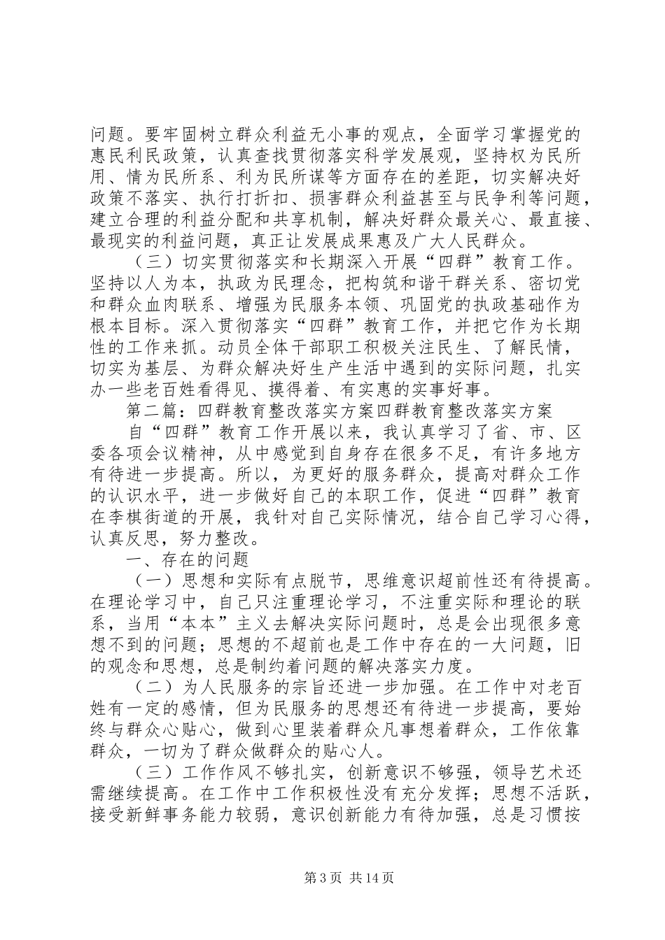 四群教育工作整改方案[五篇范例]_第3页