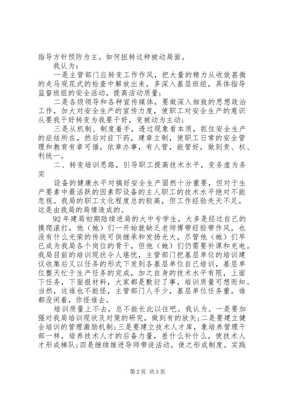 安全生产人人有责演讲稿_第2页